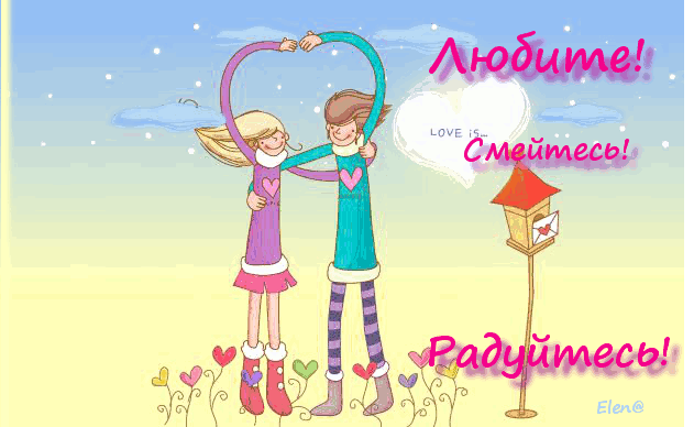 Весь мир 14 февраля отмечает День всех влюбленных! Этот западный праздник очень популярен и в России