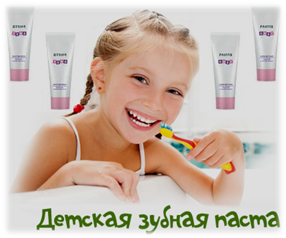 Детская линия МИРОШКА - зубная паста для детей
